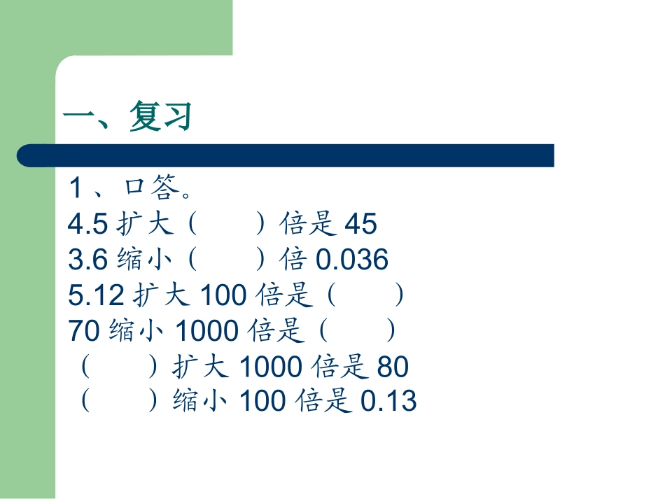 小数乘整数 (2)_第2页