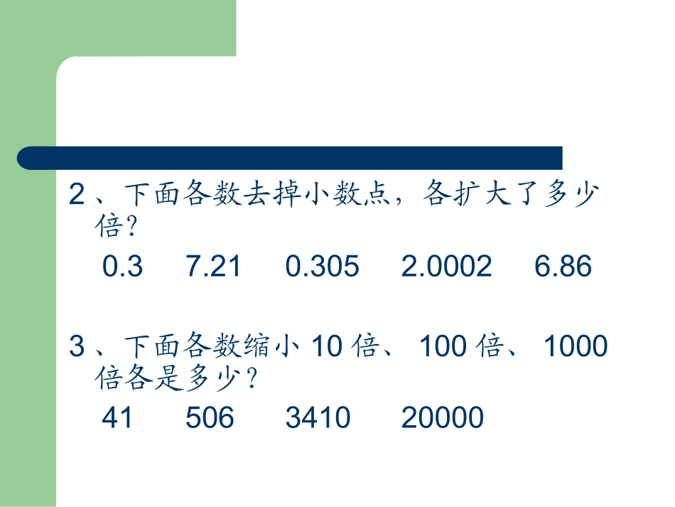 小数乘整数 (2)_第3页