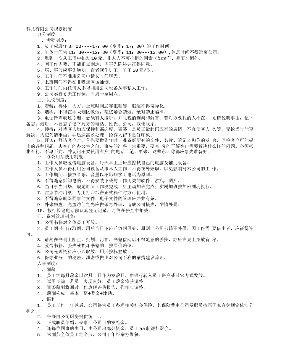 科技公司规章制度范本_第1页