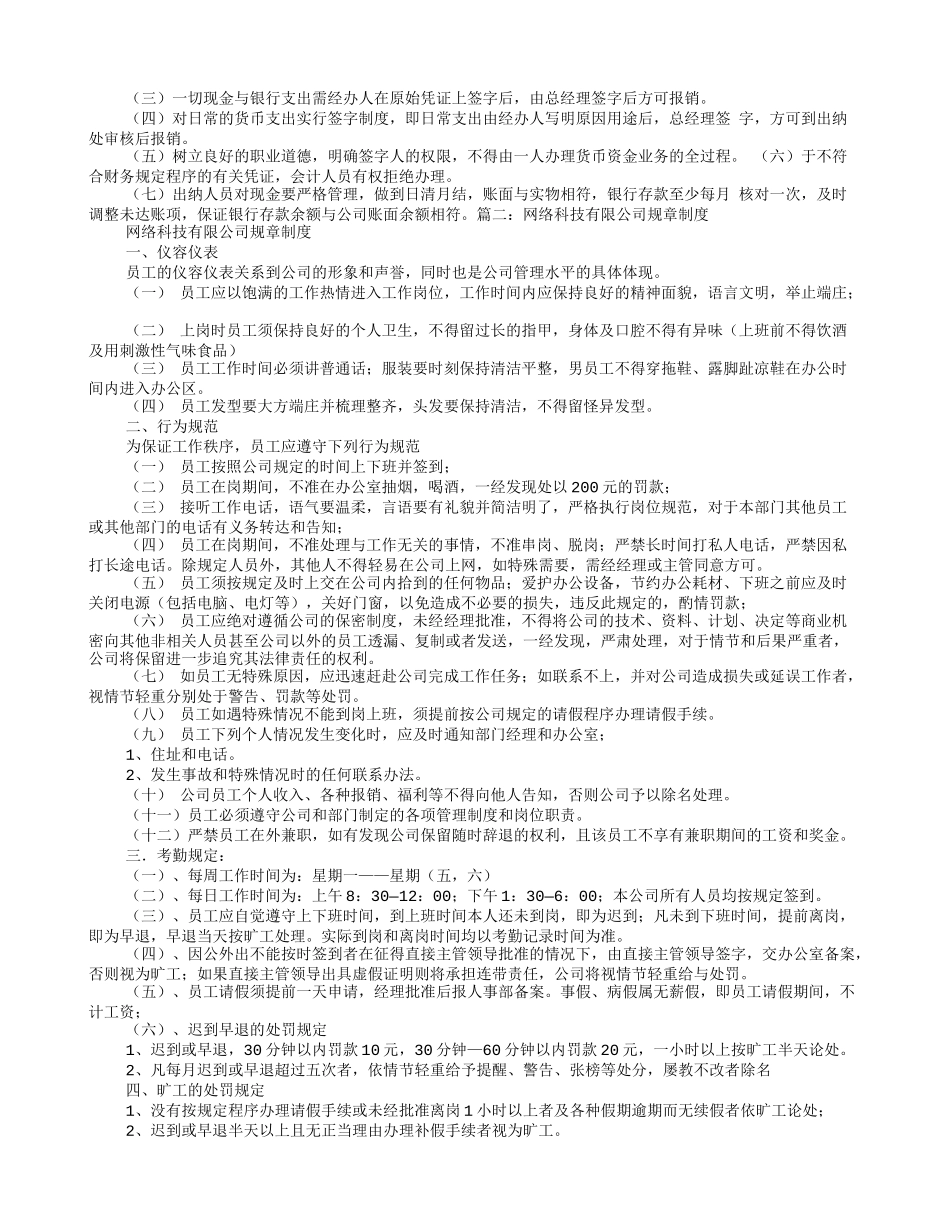 科技公司规章制度范本_第3页