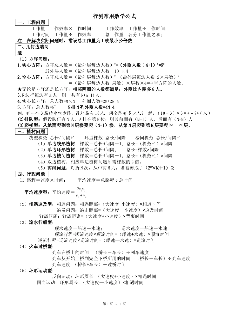 行测数量关系知识点汇总_第1页