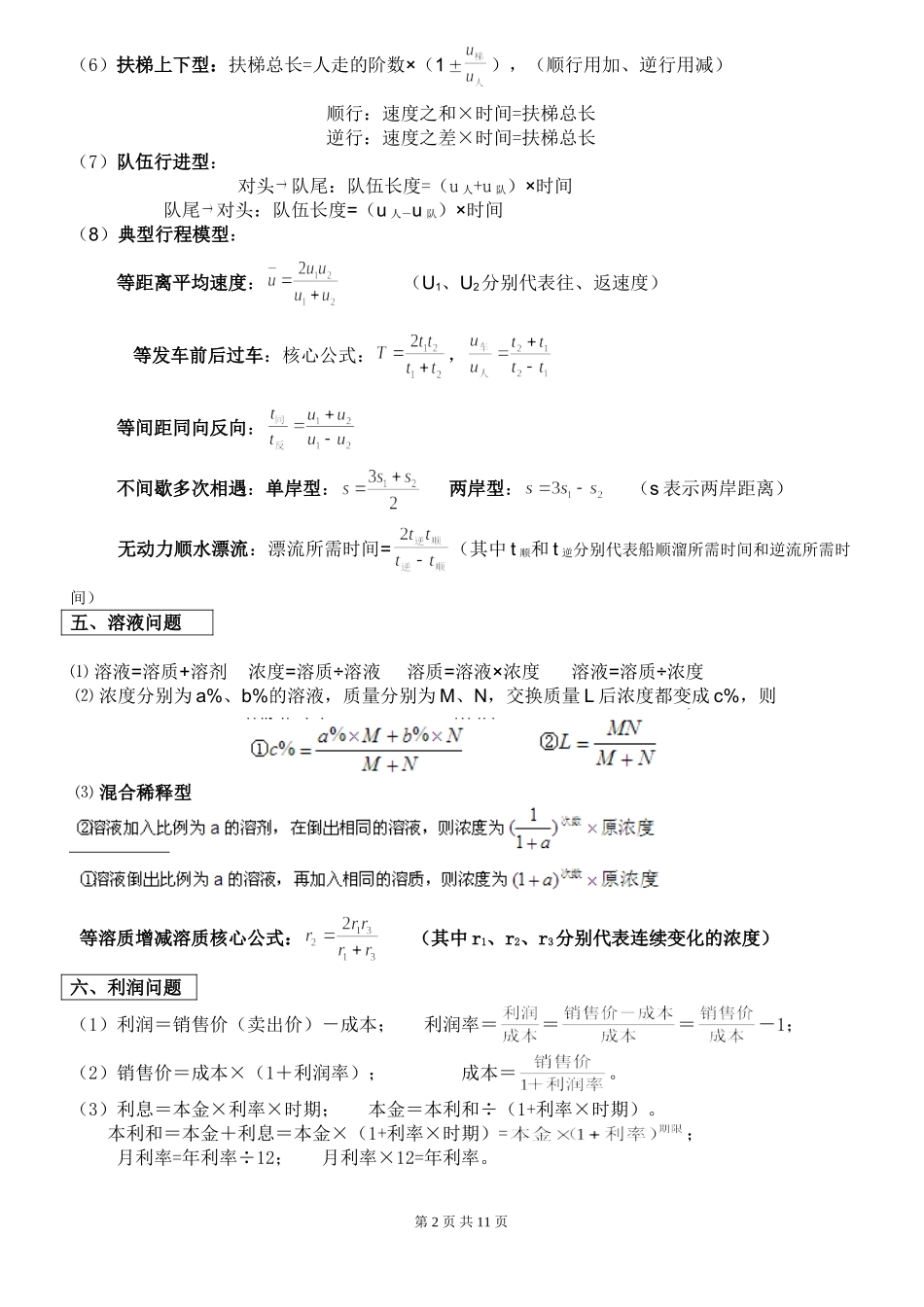 行测数量关系知识点汇总_第2页