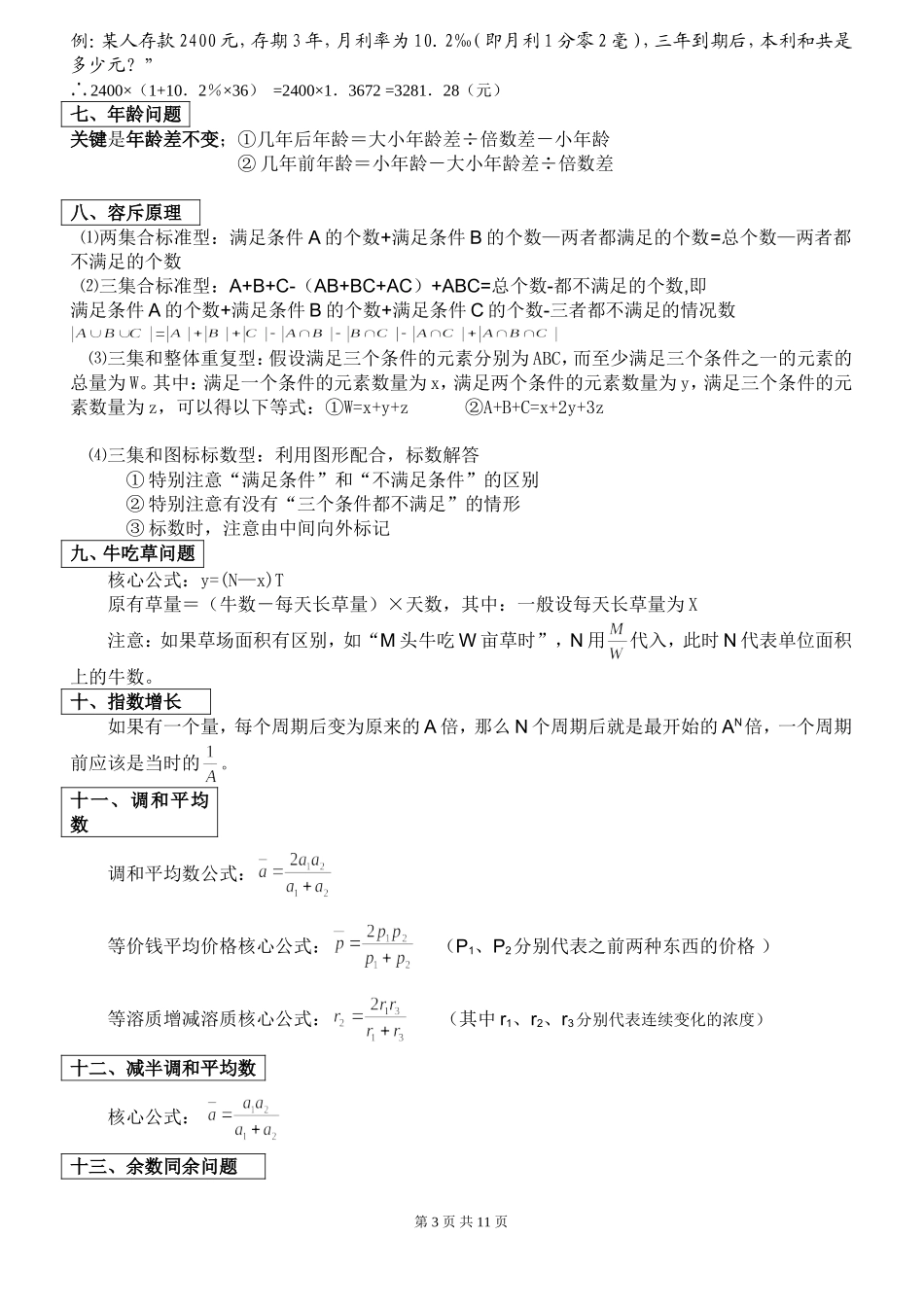 行测数量关系知识点汇总_第3页