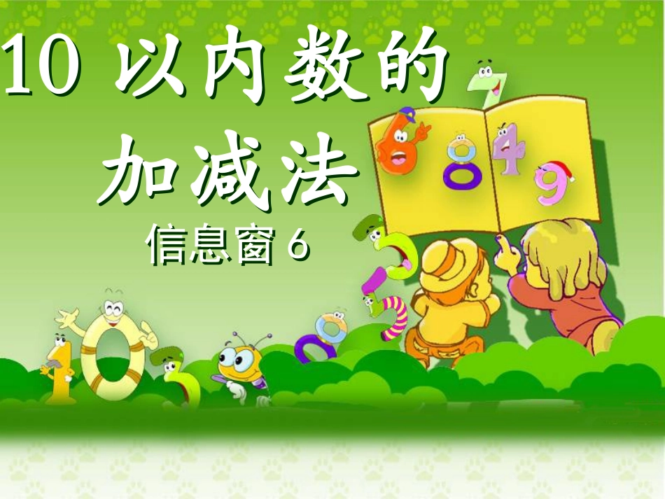 走进花果山信息窗6_第2页