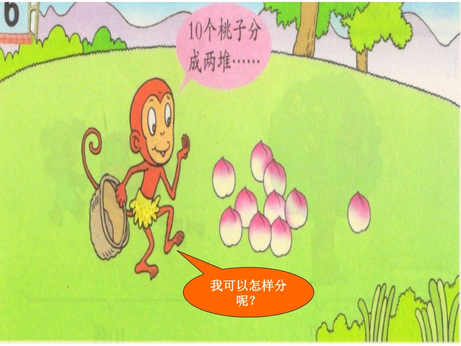 走进花果山信息窗6_第3页