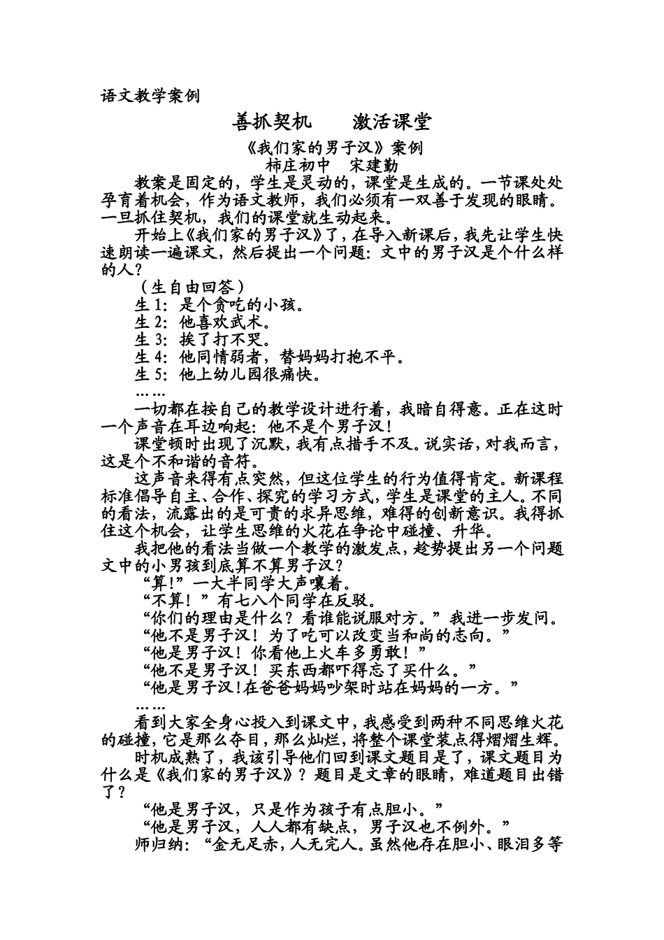 语文教学案例_第1页
