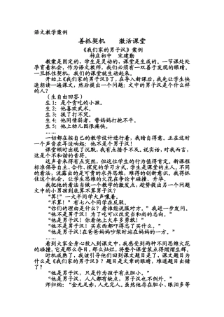 语文教学案例