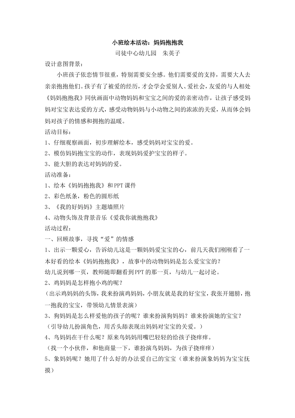 妈妈抱抱我13-6-4_第1页