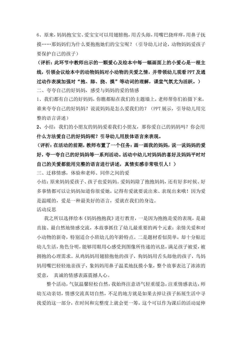 妈妈抱抱我13-6-4_第2页