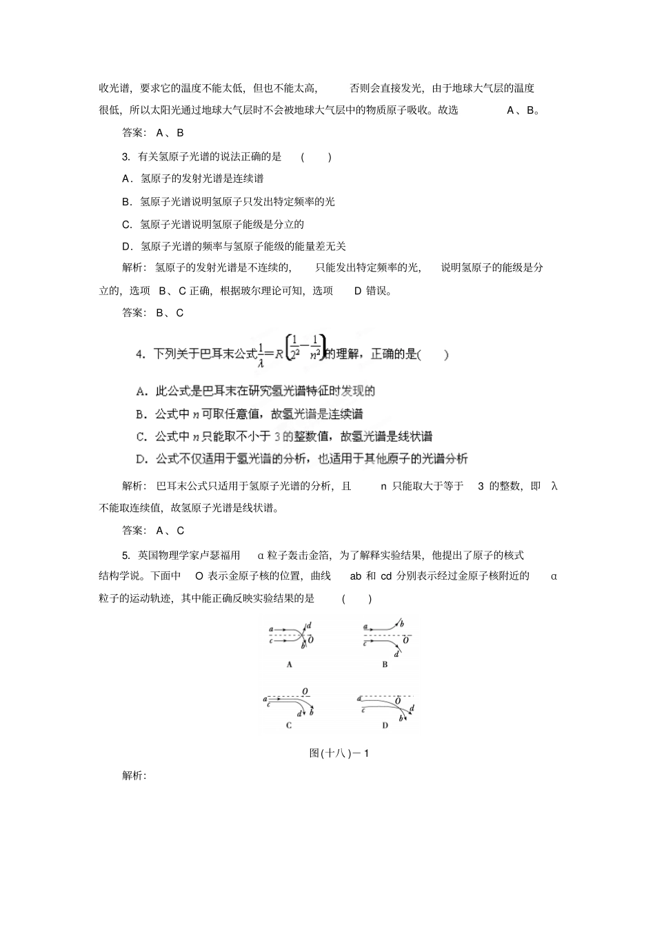 人教版高中物理选修5同步练习：原子结构测试题x_第2页