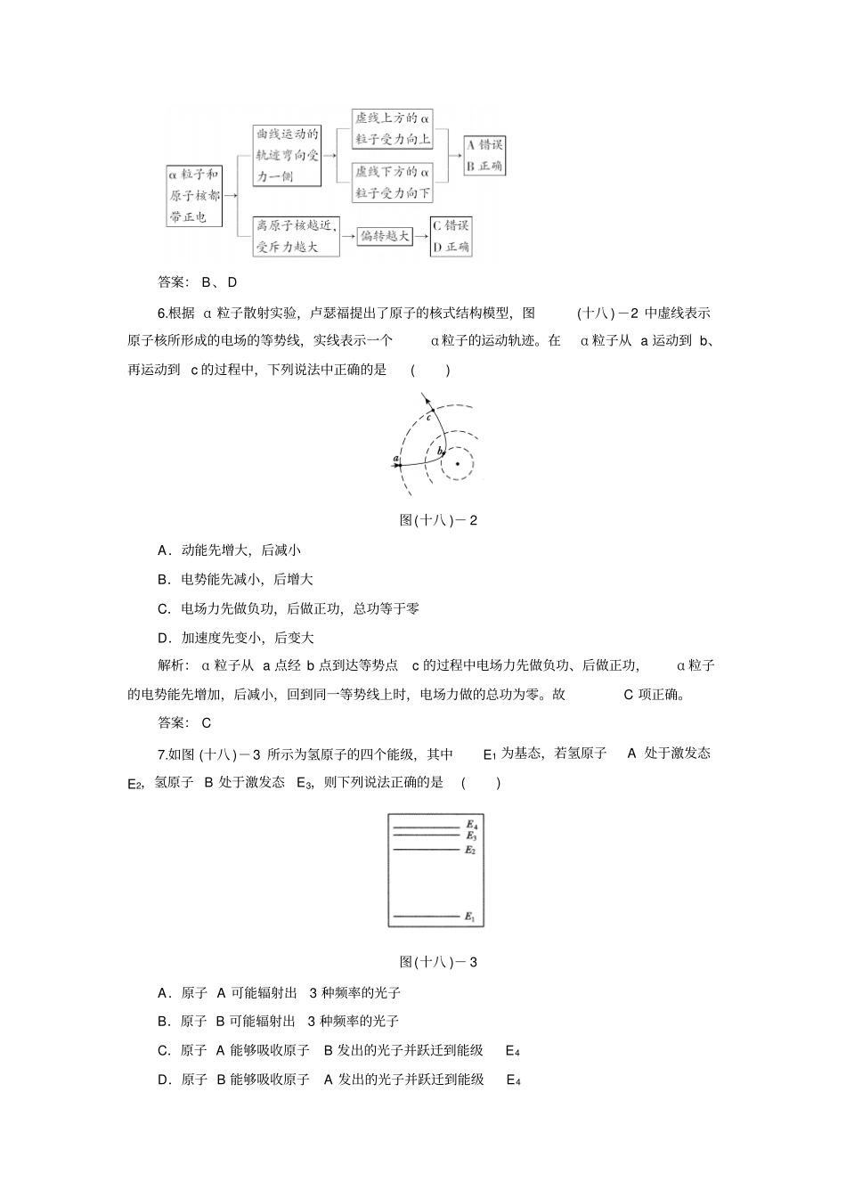 人教版高中物理选修5同步练习：原子结构测试题x_第3页