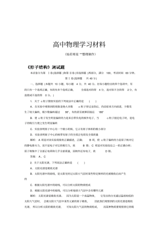 人教版高中物理选修5同步练习：原子结构测试题x