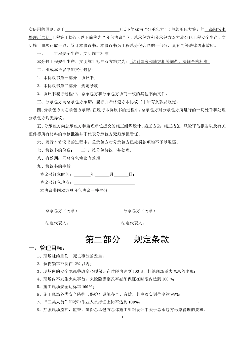 分包单位安全协议样本_第2页