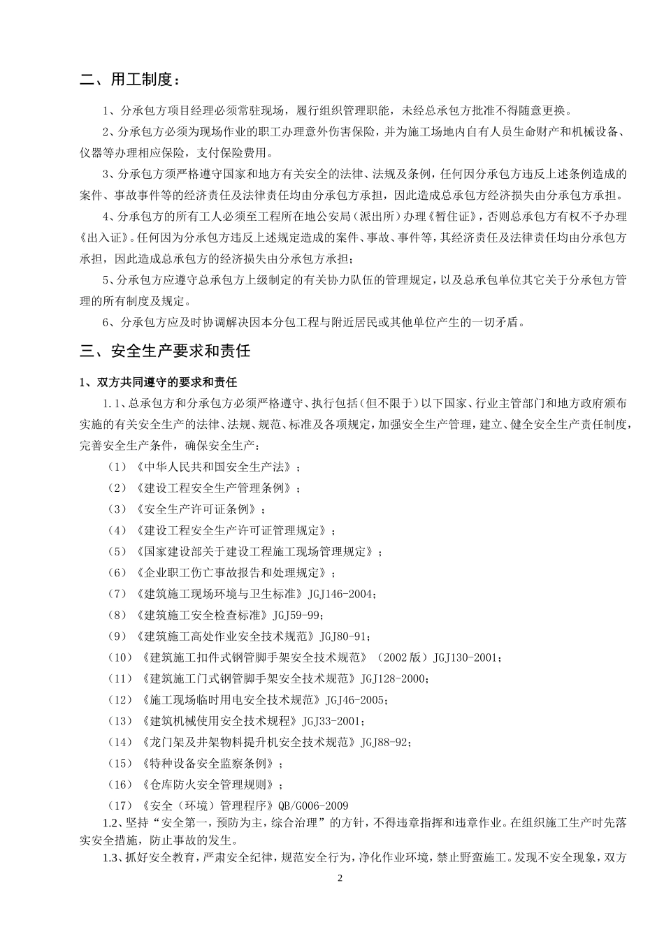 分包单位安全协议样本_第3页
