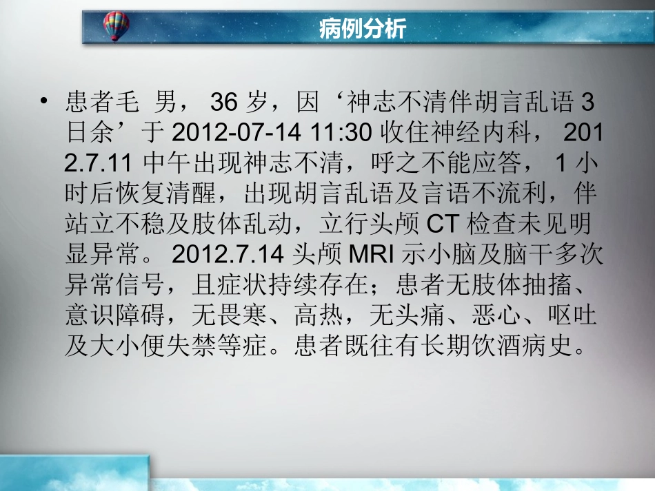 脑梗塞的护理查房_第3页