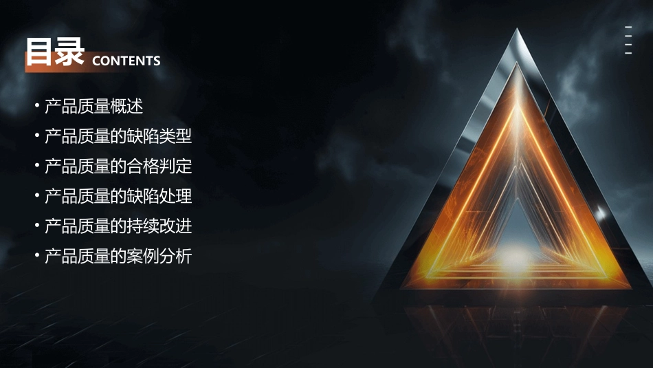 产品质量的缺陷合格与否课件_第2页