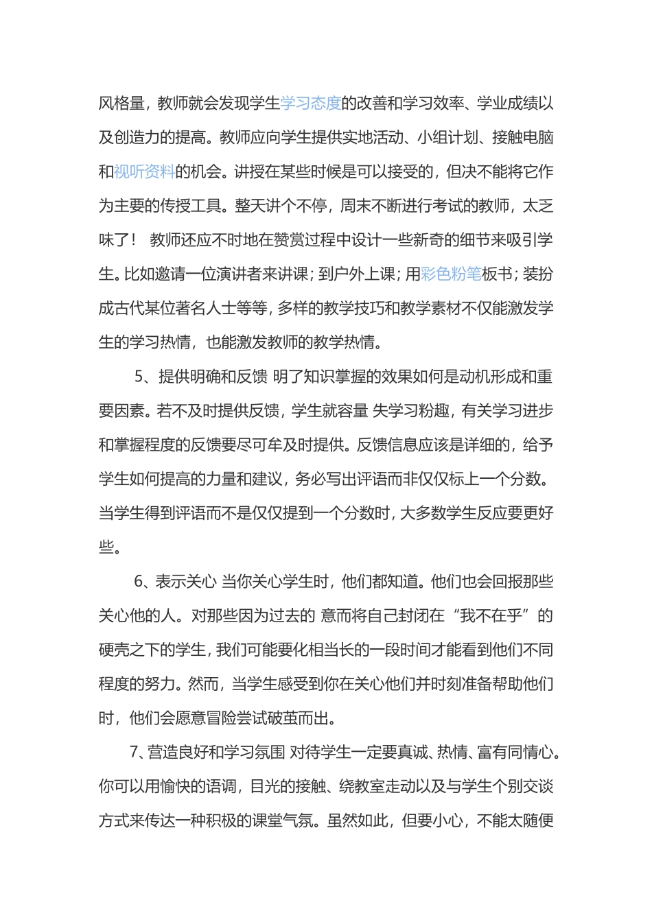 教学中如何激发学生的学习动机_第2页