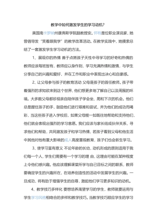 教学中如何激发学生的学习动机