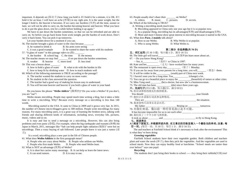 八年级英语第二学期第一次学情调查_第3页