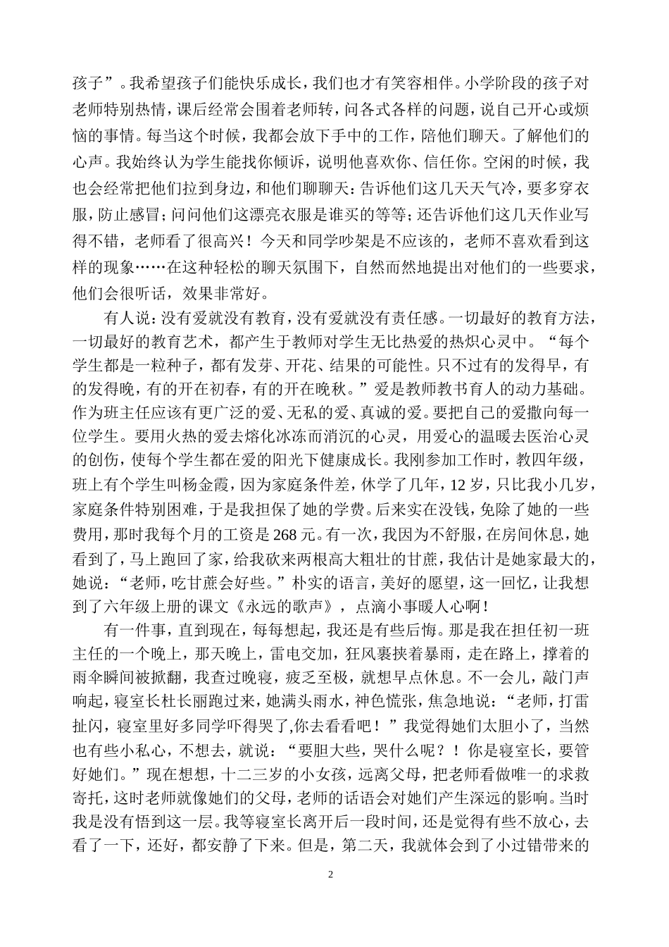 小学班主任经验交流发言稿(精心准备)_第2页