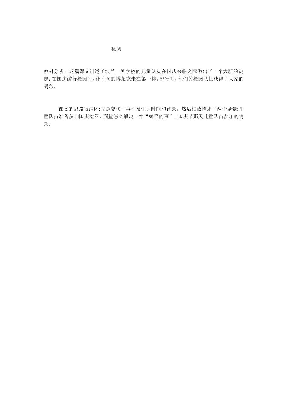 检阅的教材分析_第1页