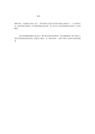检阅的教材分析