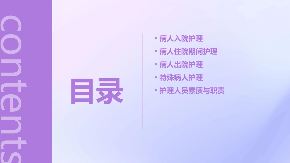 病人入院与出院的护理通用课件_第2页