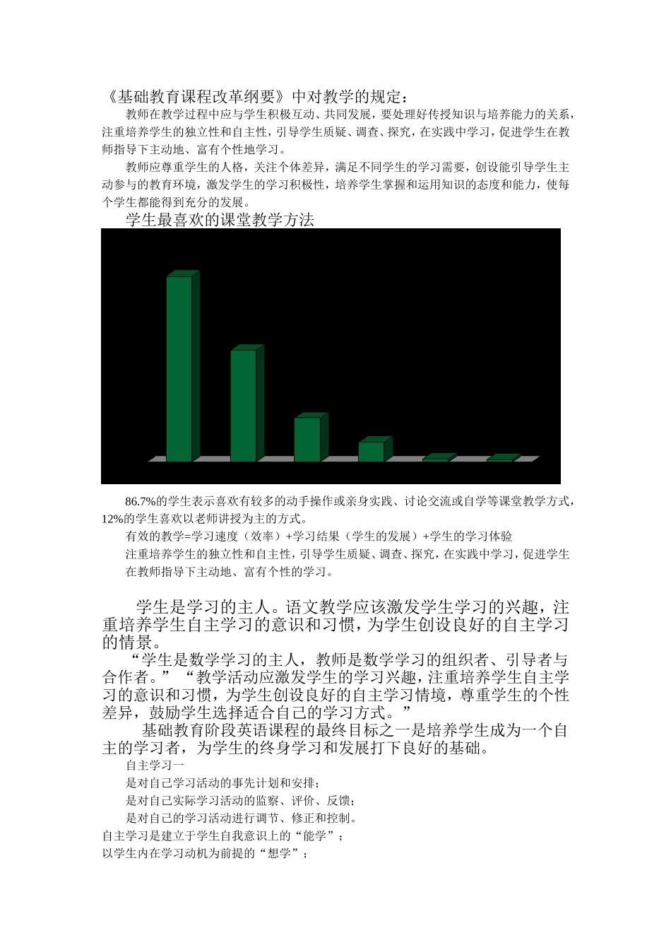 基础教育课程改革纲要基本要求_第1页