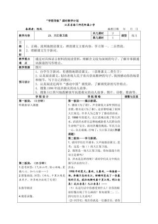 大江保卫战教案