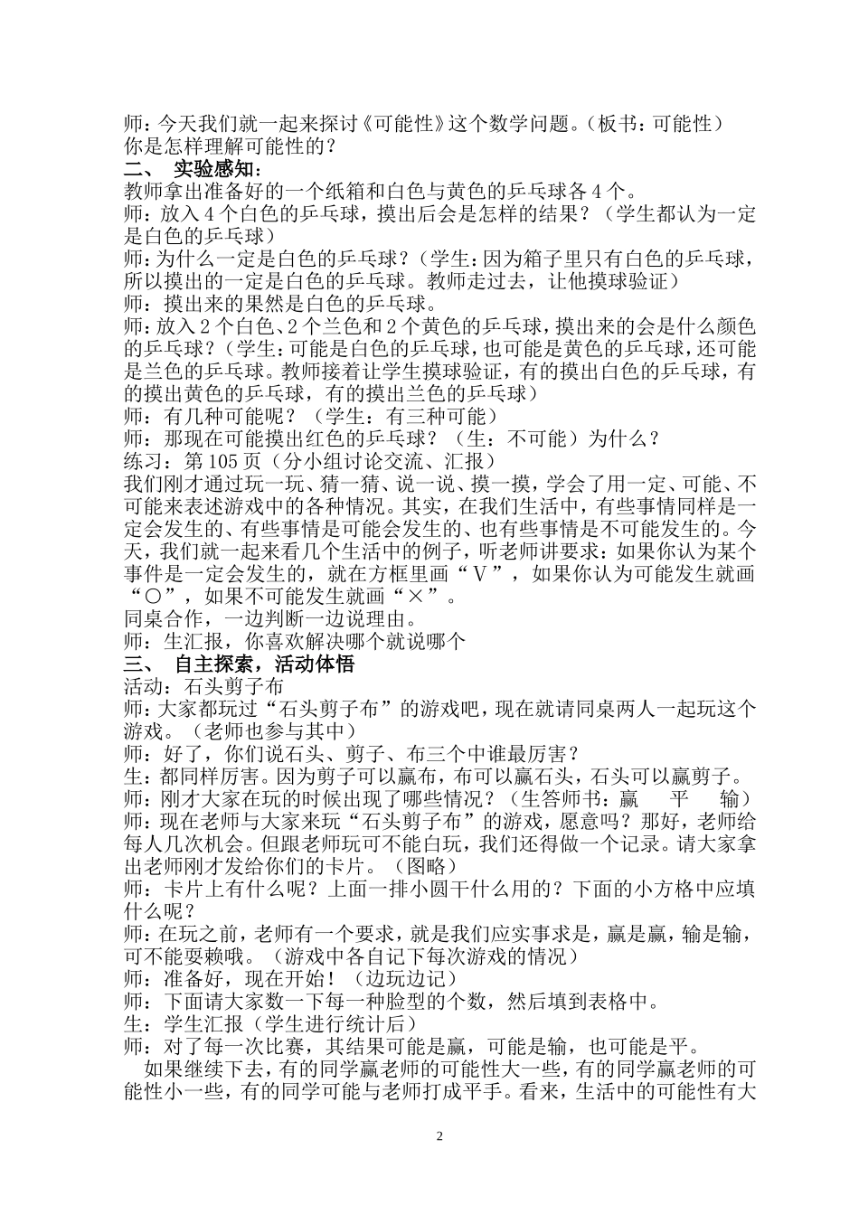可能性教学案例_第2页