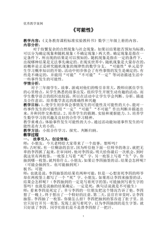 可能性教学案例