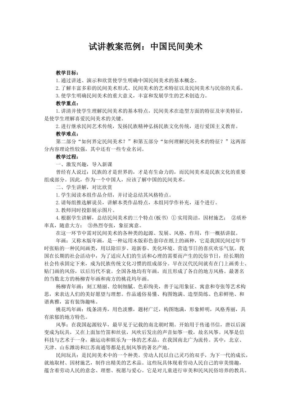 高中美术试讲教案范例_第1页