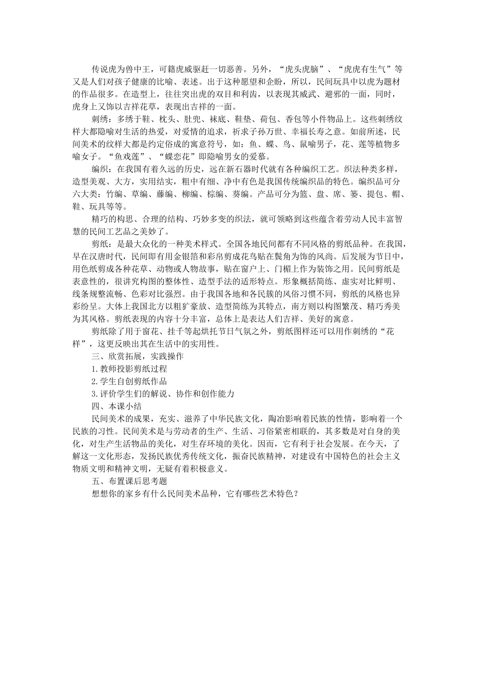 高中美术试讲教案范例_第2页