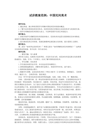 高中美术试讲教案范例