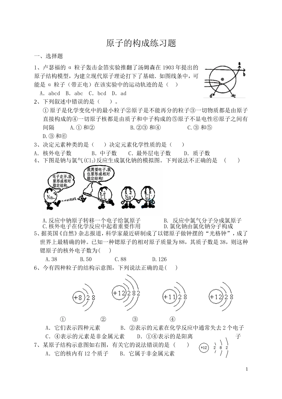 原子的构成练习题_第1页