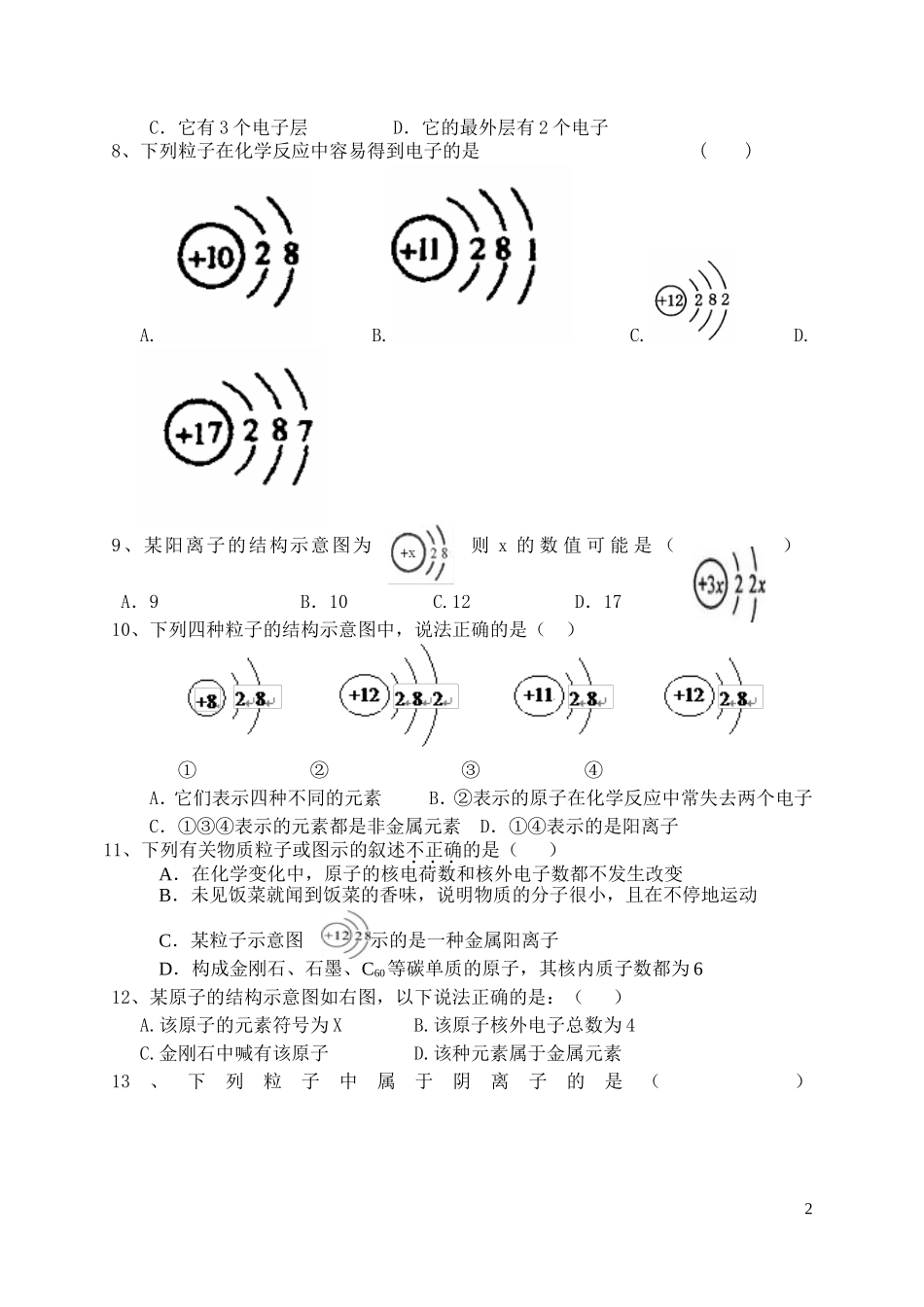 原子的构成练习题_第2页