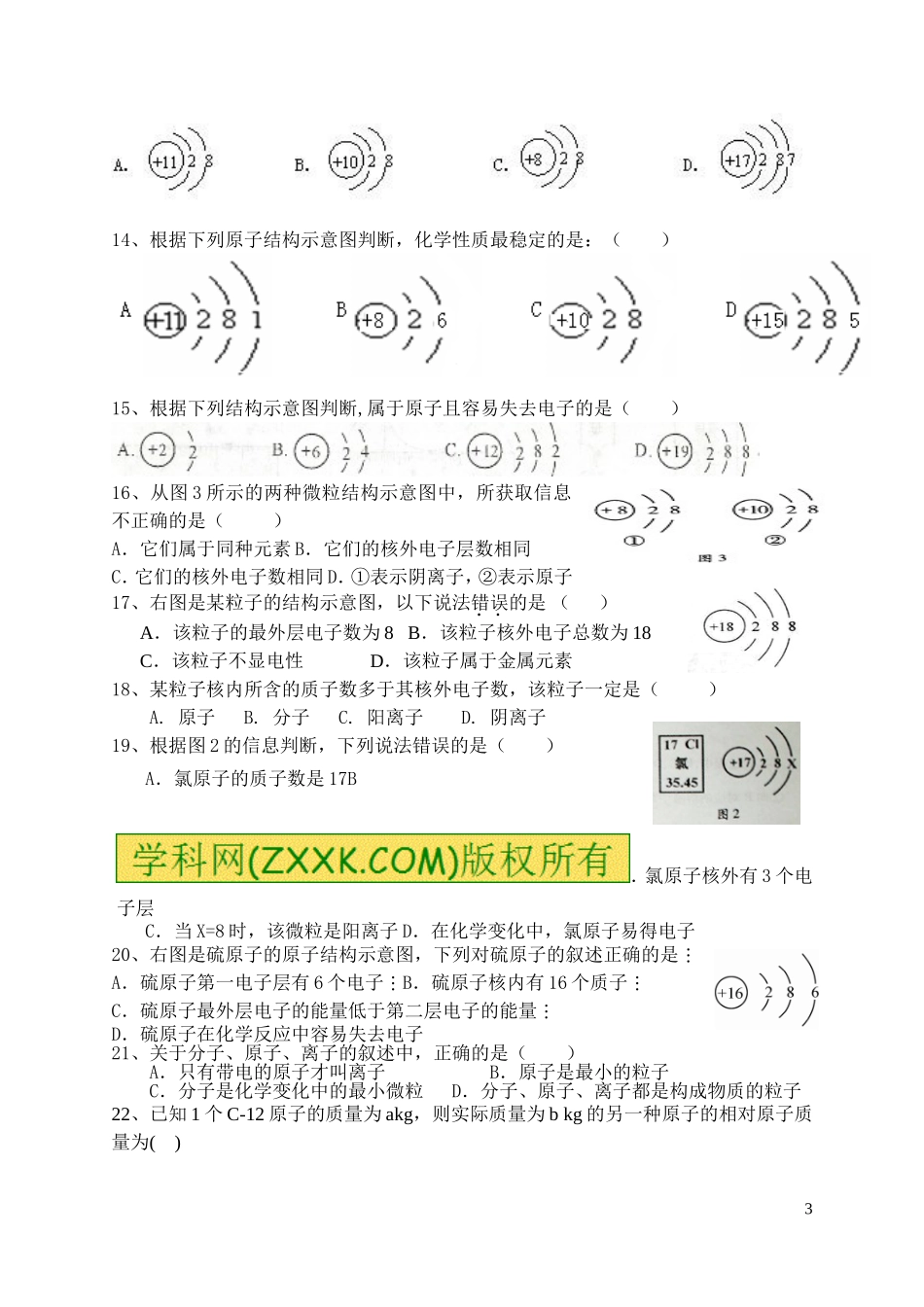 原子的构成练习题_第3页