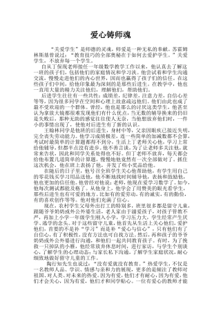教师德育论文：爱心铸师魂
