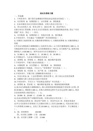 流动负债练习题(含答案)