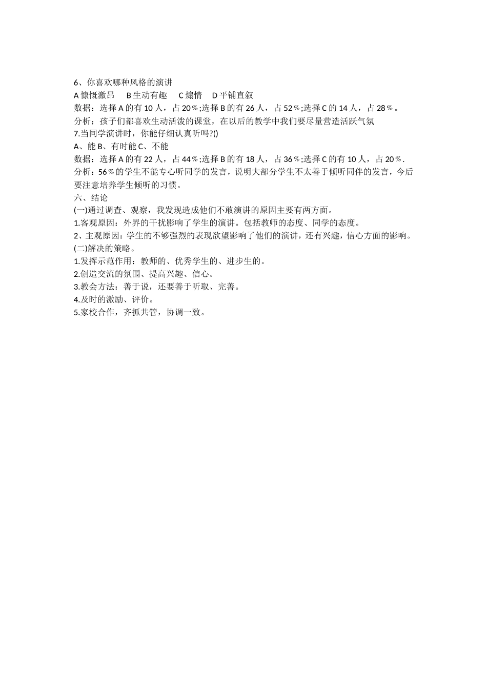 小学生演讲现状的调查报告_第2页