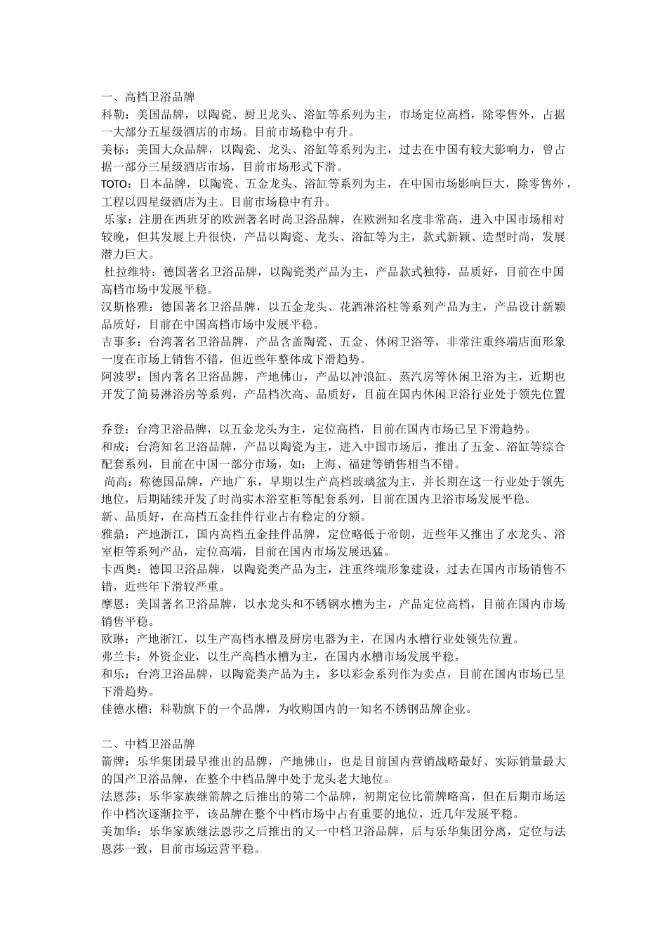 洁具品牌(高、中、低三档)_第1页