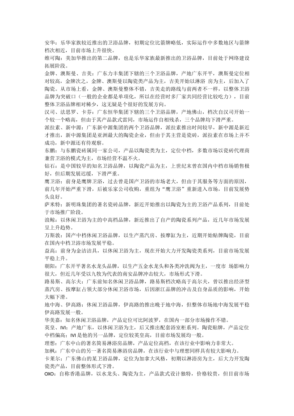 洁具品牌(高、中、低三档)_第2页