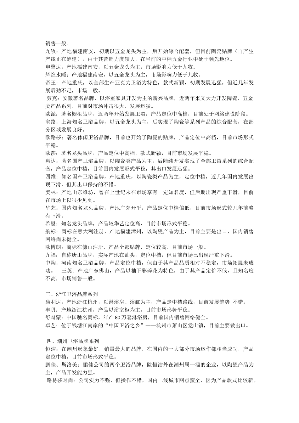 洁具品牌(高、中、低三档)_第3页