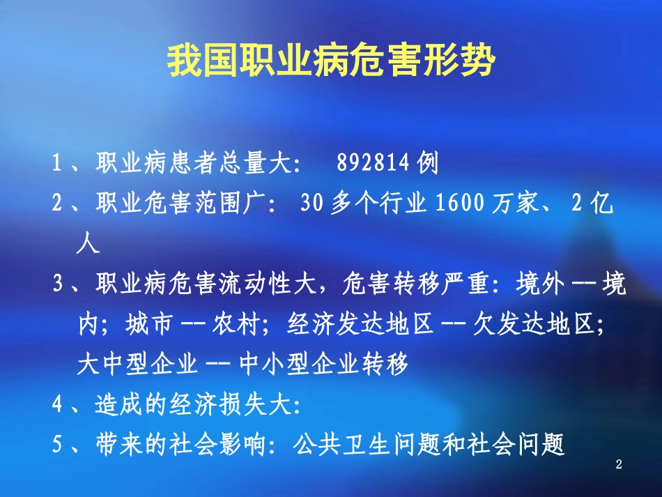 煤矿职业危害及防控PPT_第2页