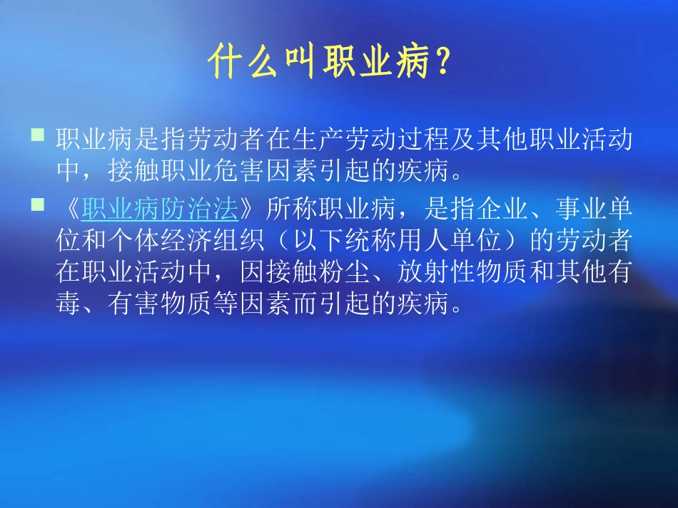 煤矿职业危害及防控PPT_第3页