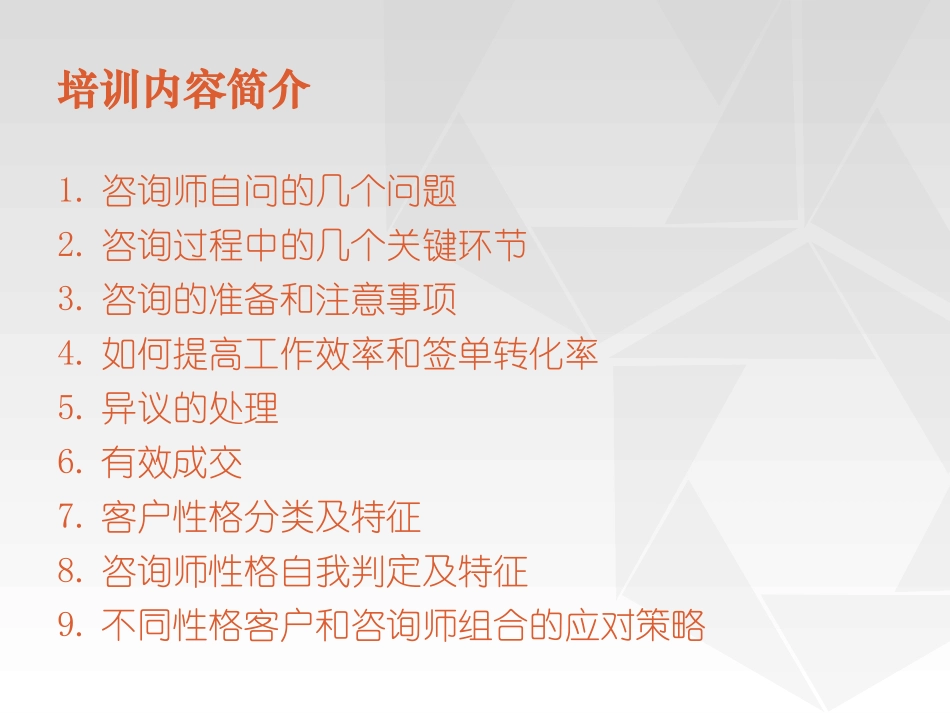 教育咨询师培训_第2页