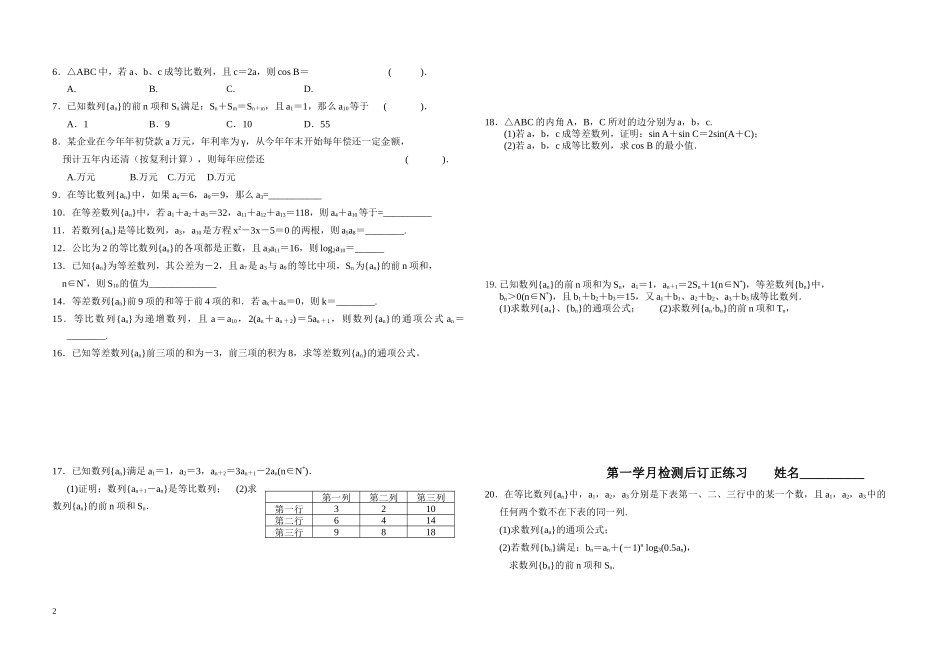 解三角形数列不等式强化训练题_第2页