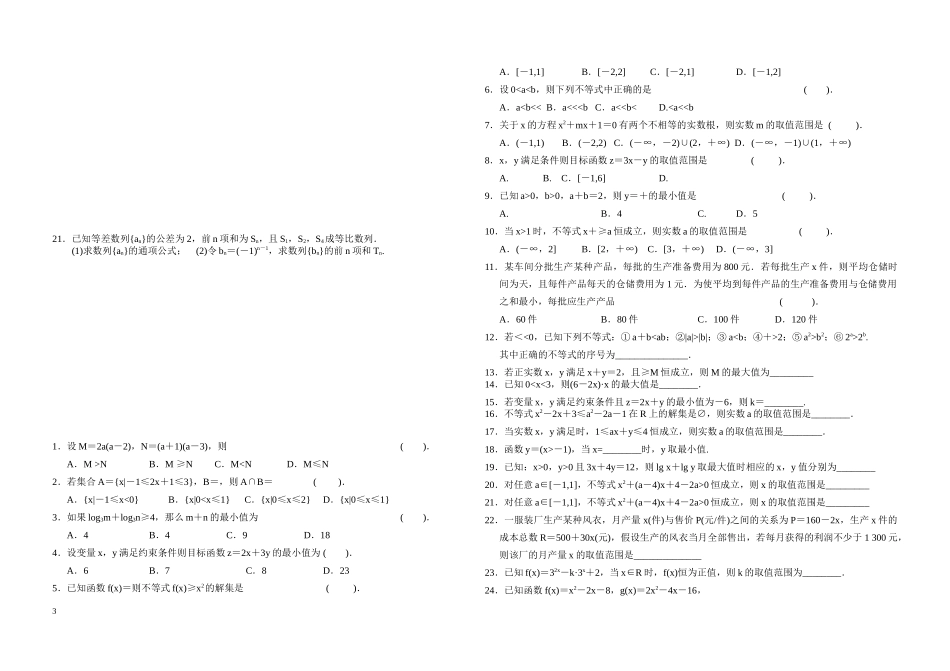 解三角形数列不等式强化训练题_第3页