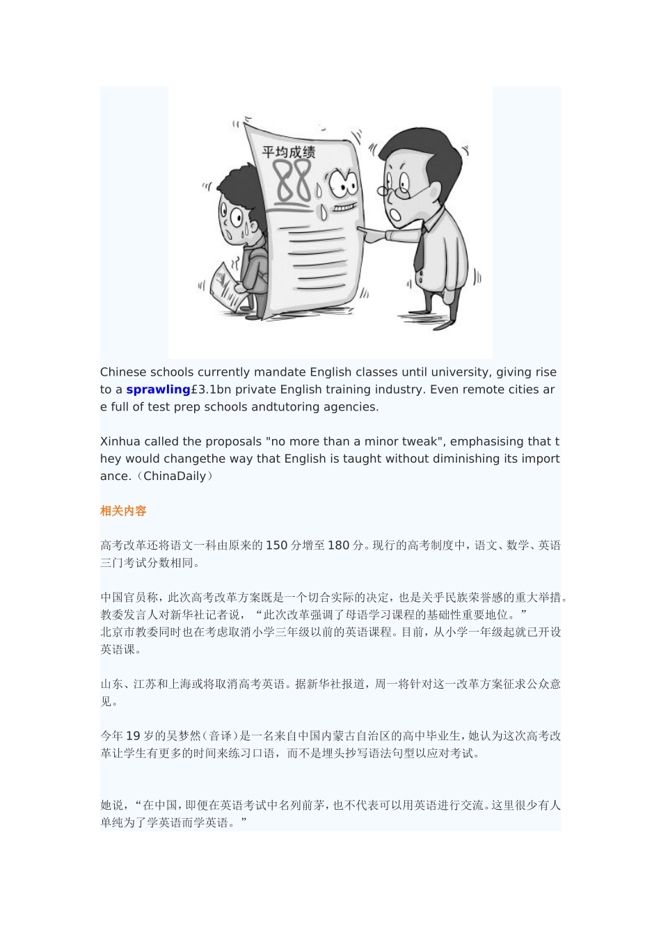 高考英语分值可能降低_第2页