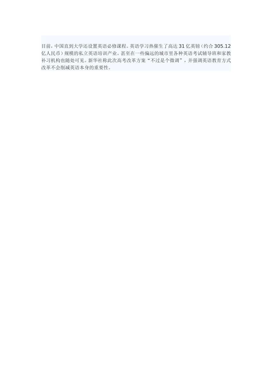 高考英语分值可能降低_第3页